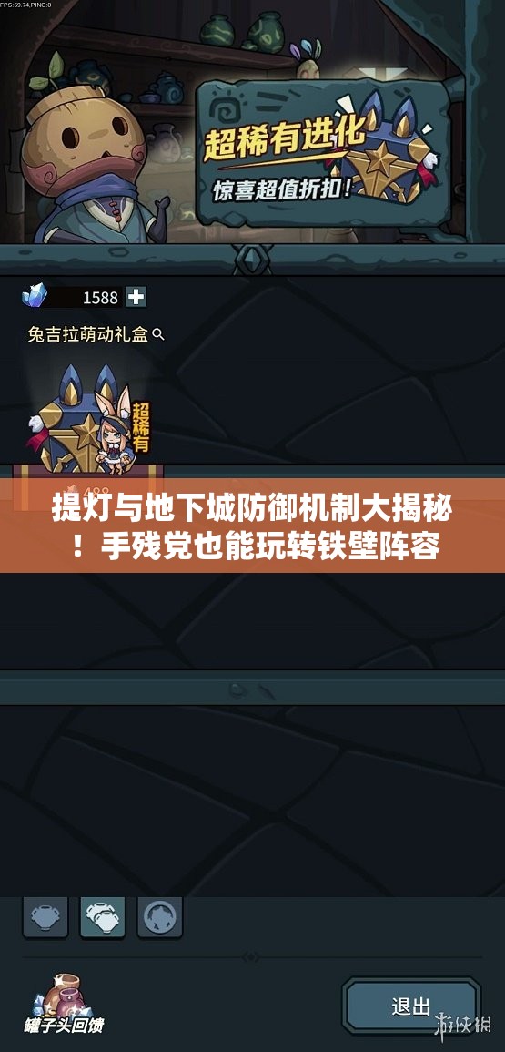 提燈與地下城防御機制大揭秘！手殘黨也能玩轉(zhuǎn)鐵壁陣容